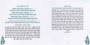 הזמירון המיוחד שישנה את שולחן השבת שלכם- זמירות שבת "אזמרה" זמירון חסידות ארץ ישראלית (L) SMACHOT