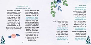 50 יחידות הזמירון המיוחד שישנה את שולחן השבת שלכם-זמירות שבת "אזמרה" זמירון חסידות ארץ ישראלית בכריכה אישית SMACHOT