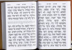 ספר תהילים לב אבות