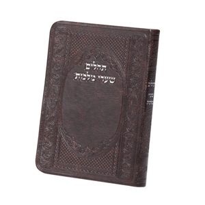 ספר תהילים שערי מלכות כריכה דמוי עור חום