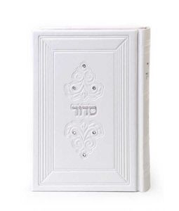סידור עת רצון דמוי עור דגם מרגלית