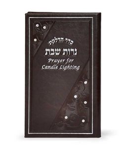 הדלקת נרות שבת עברית אנגלית