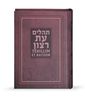 ספר תהילים בתרגום לאנגלית בכריכה קשה