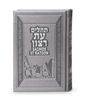 תהילים עברית ספרדית כריכה דמוי עור