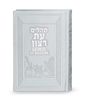 תהילים עברית ספרדית כריכה דמוי עור
