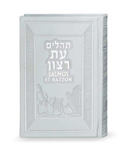 תהילים עברית ספרדית כריכה דמוי עור