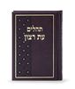 ספר תהילים עת רצון כריכה סקאי
