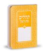 תהילים עת רצון דמוי עור דגם קשת