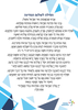 תפילה לשלום המדינה מגנט