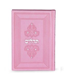 ספר תהילים עת רצון דמוי עור בשילוב אבני סברובסקי (מרגלית)