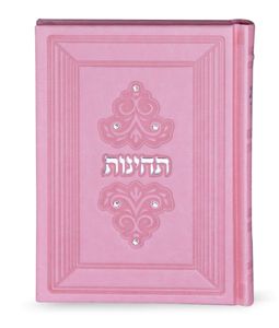 ספר תחינות עת רצון דמוי עור בשילוב אבני סברובסקי (מרגלית