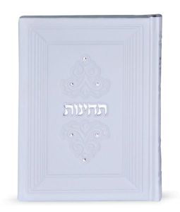 ספר תחינות עת רצון דמוי עור בשילוב אבני סברובסקי (מרגלית