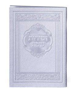 זמירות שבת דמוי עור דגם אלגנט