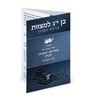 ברכון לבר מצווה במבצע