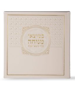 סדר מוצאי שבת והבדלה דמוי עור