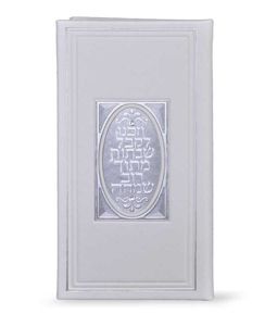 זמירות שבת וזכנו