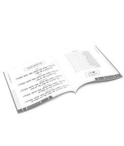 זמירות שבת מרובע בשילוב אבני סברובסקי