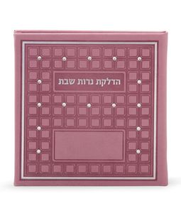 זמירות שבת מרובע בשילוב אבני סברובסקי SMACHOT