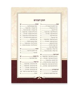 ספר הקידוש והזמירות