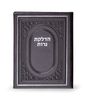 הדלקת נרות כריכה דמוי עור