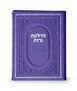 הדלקת נרות כריכה דמוי עור