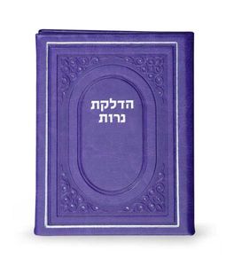 הדלקת נרות כריכה דמוי עור
