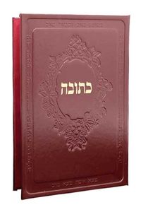 בית כתובה מעור