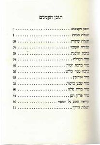 סידור כיס מנחה וערבית בכריכת דמוי עור