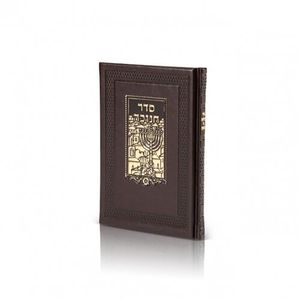 סדר חנוכה-כריכה רכה חום
