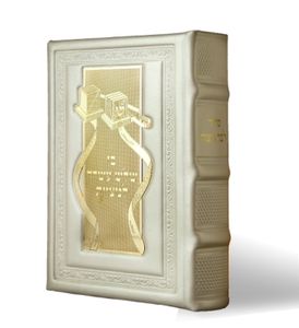 סידור לבר מצווה