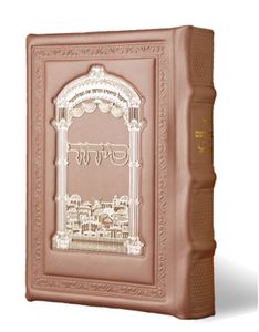סידור עבודת השם לבת ישראל