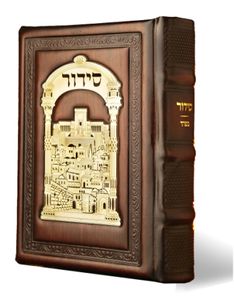 סידור עת רצון