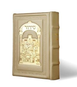 סידור עת רצון