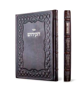 ספר הקידוש