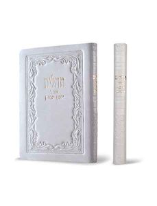תהילים אוהל יוסף יצחק