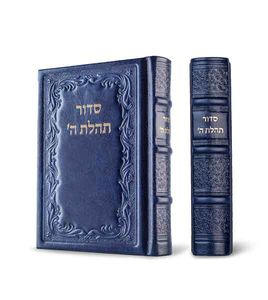 סידור תהילת השם