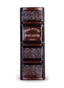 קופסא זמירות שבת