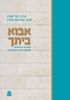 אבוא ביתך