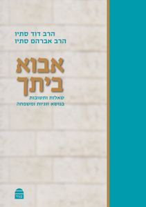 אבוא ביתך SMACHOT