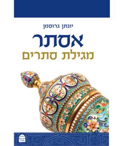 אסתר SMACHOT