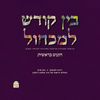 בין קודש למכחול: פרשנות אמנותית ופרשנות מסורתית לפרשת השבוע, חומש בראשית
