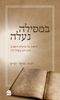במסילה נעלה חלק א