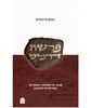 פרשת דרכים