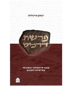 פרשת דרכים SMACHOT