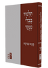 תלמוד בבלי מנוקד - בבא מציעא