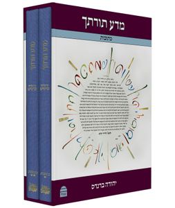 מדע תורתך SMACHOT