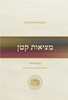 מציאות קטן - הראי"ה קוק