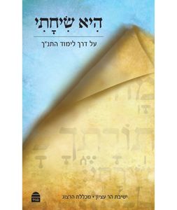 היא שיחתי SMACHOT