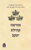 מורשה קהילת יעקב