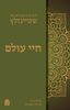 חיי עולם- ספרו של הרב שטיינזלץ זצ"ל